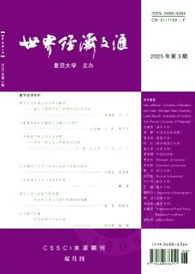 世界经济文汇杂志